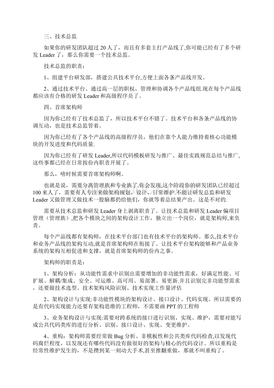 架构师技术总监CTO职位区别.docx_第2页