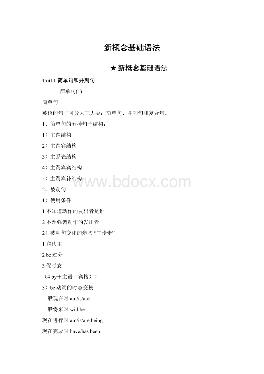 新概念基础语法.docx