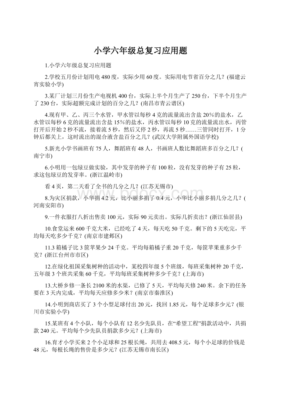 小学六年级总复习应用题.docx_第1页