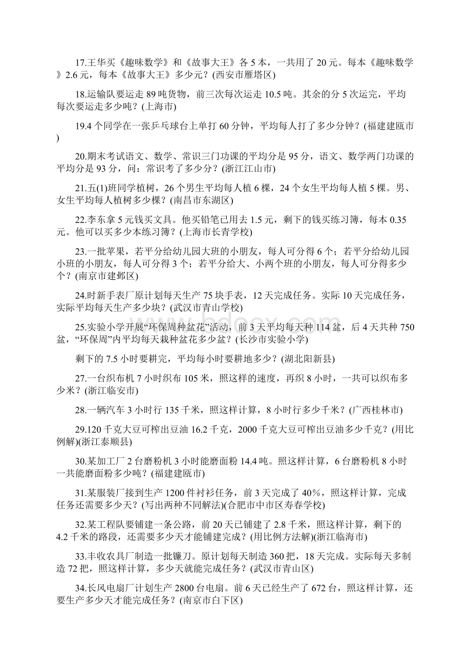 小学六年级总复习应用题.docx_第2页