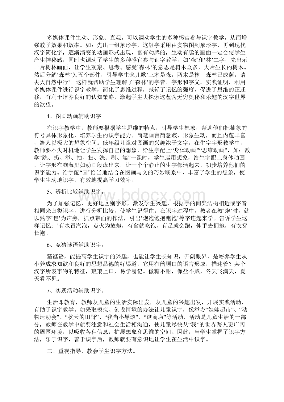 最新小学语文教师职业生活体验随笔.docx_第3页