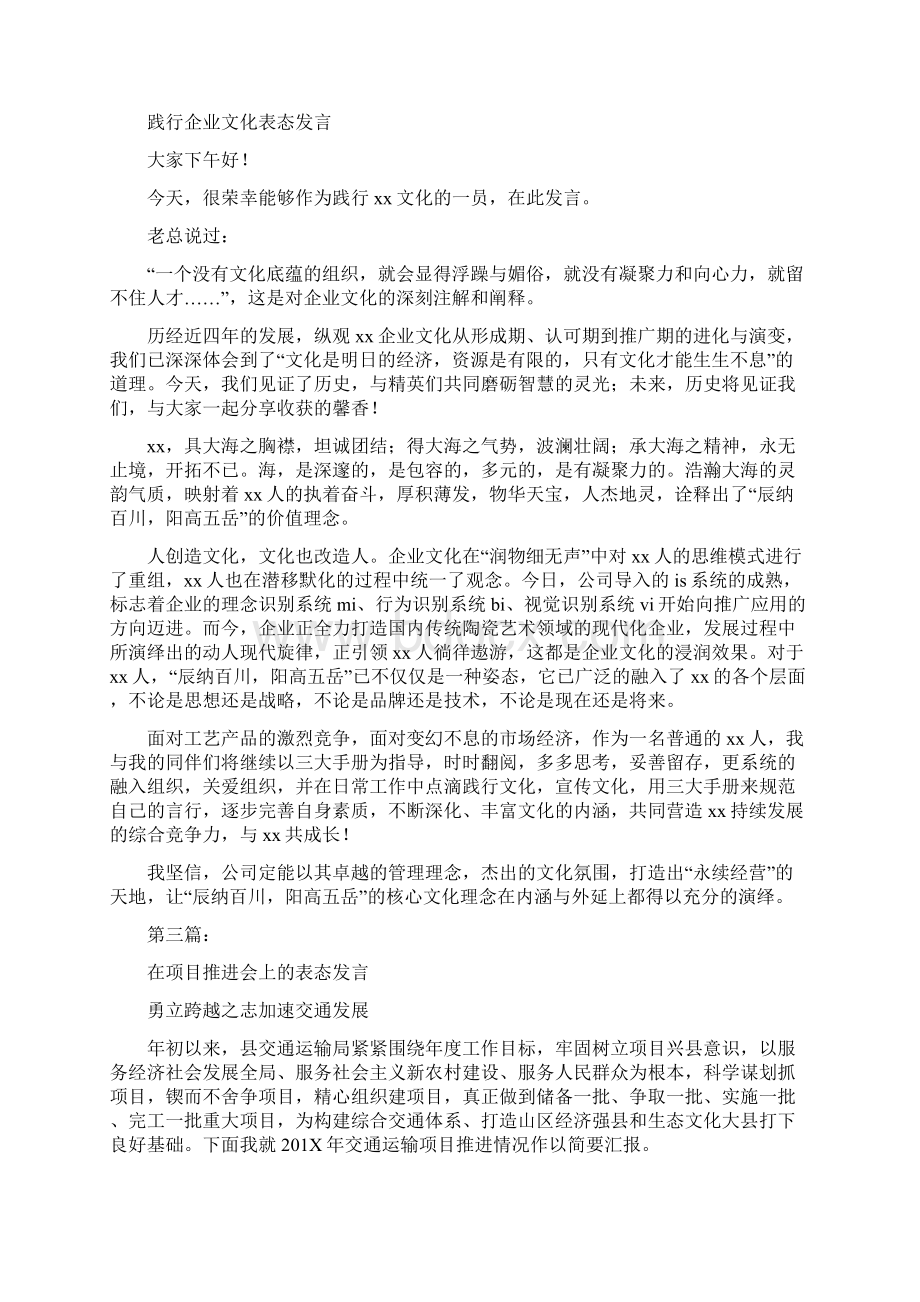 普通员工在企业文化推进会上的表态发言完整版.docx_第2页