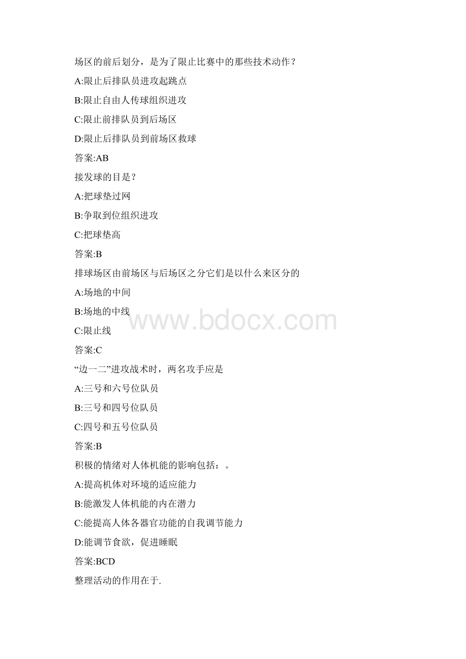 排球理论考试精彩试题库及问题详解超全Word格式文档下载.docx_第2页