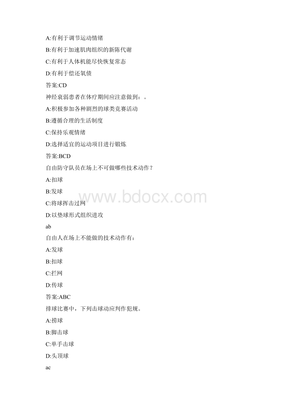 排球理论考试精彩试题库及问题详解超全Word格式文档下载.docx_第3页