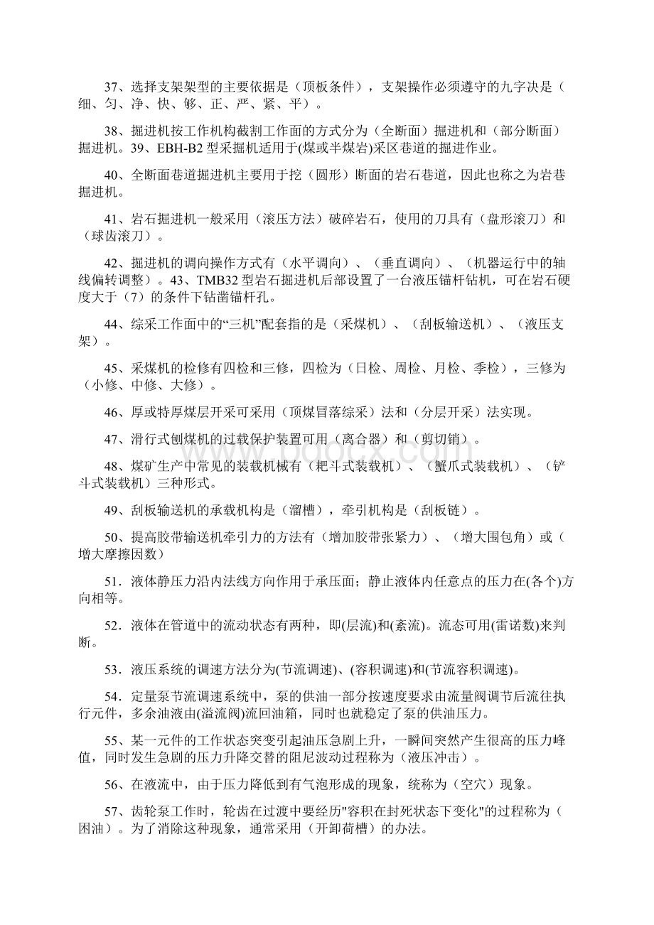 采掘机械试题含答案.docx_第3页