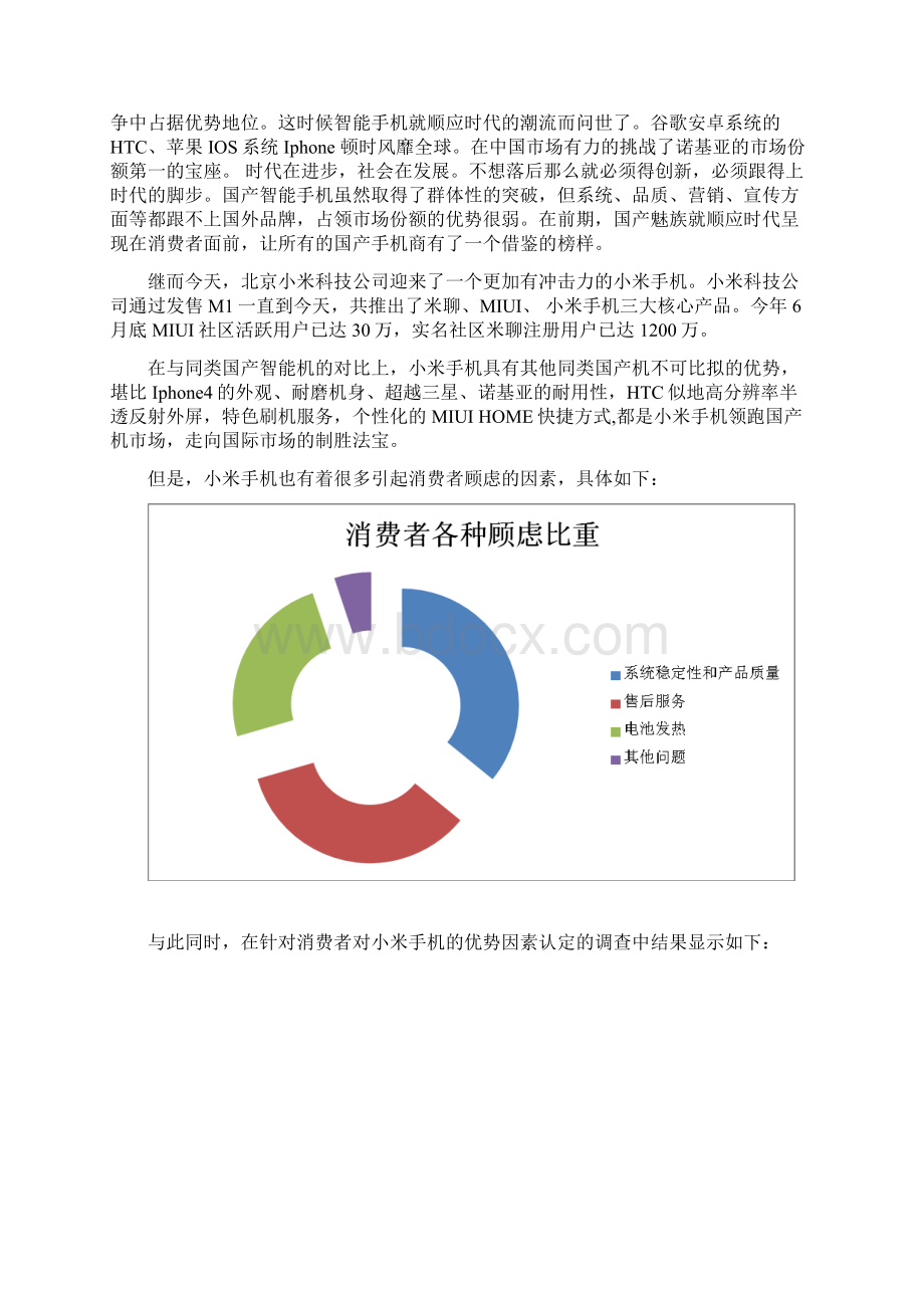 小米手机品牌营销策划方案书.docx_第3页