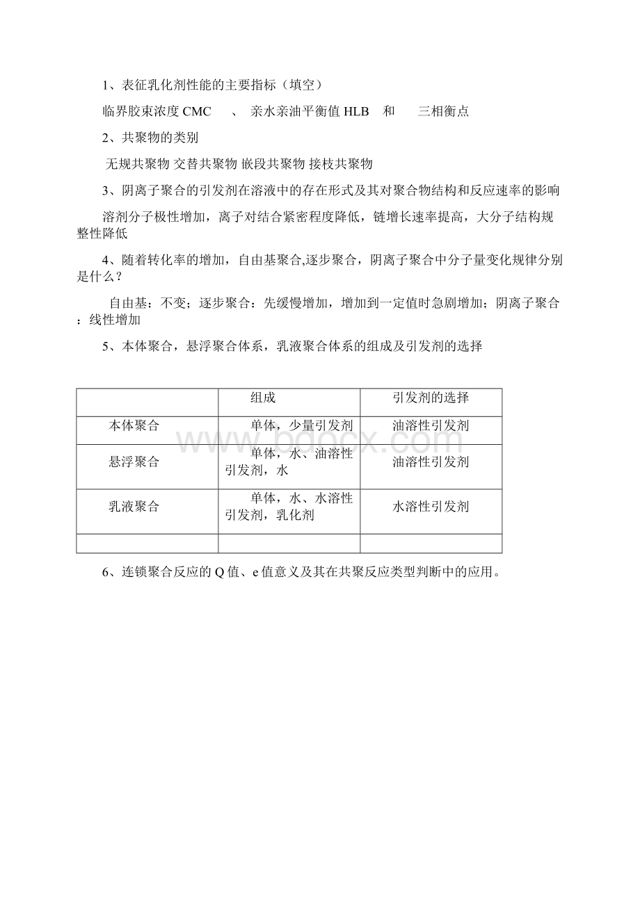 高分子试题及答案完成版.docx_第2页