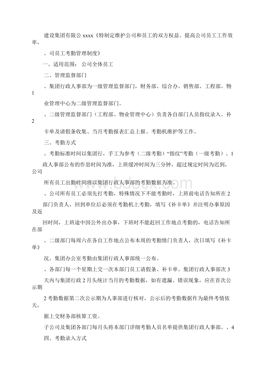 员工考勤管理制度.docx_第2页