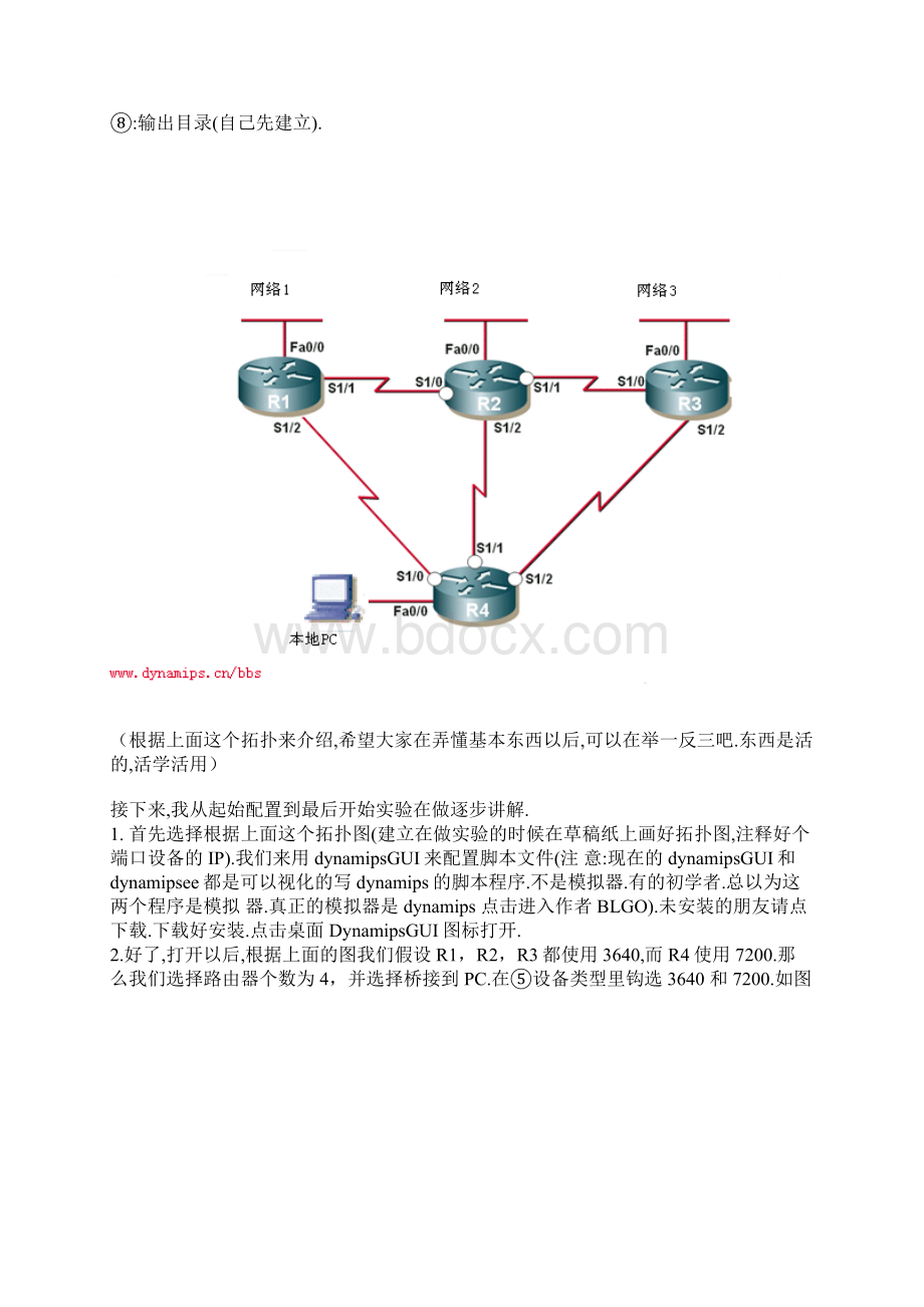 dynamips之入门篇dynamipsGUI.docx_第2页