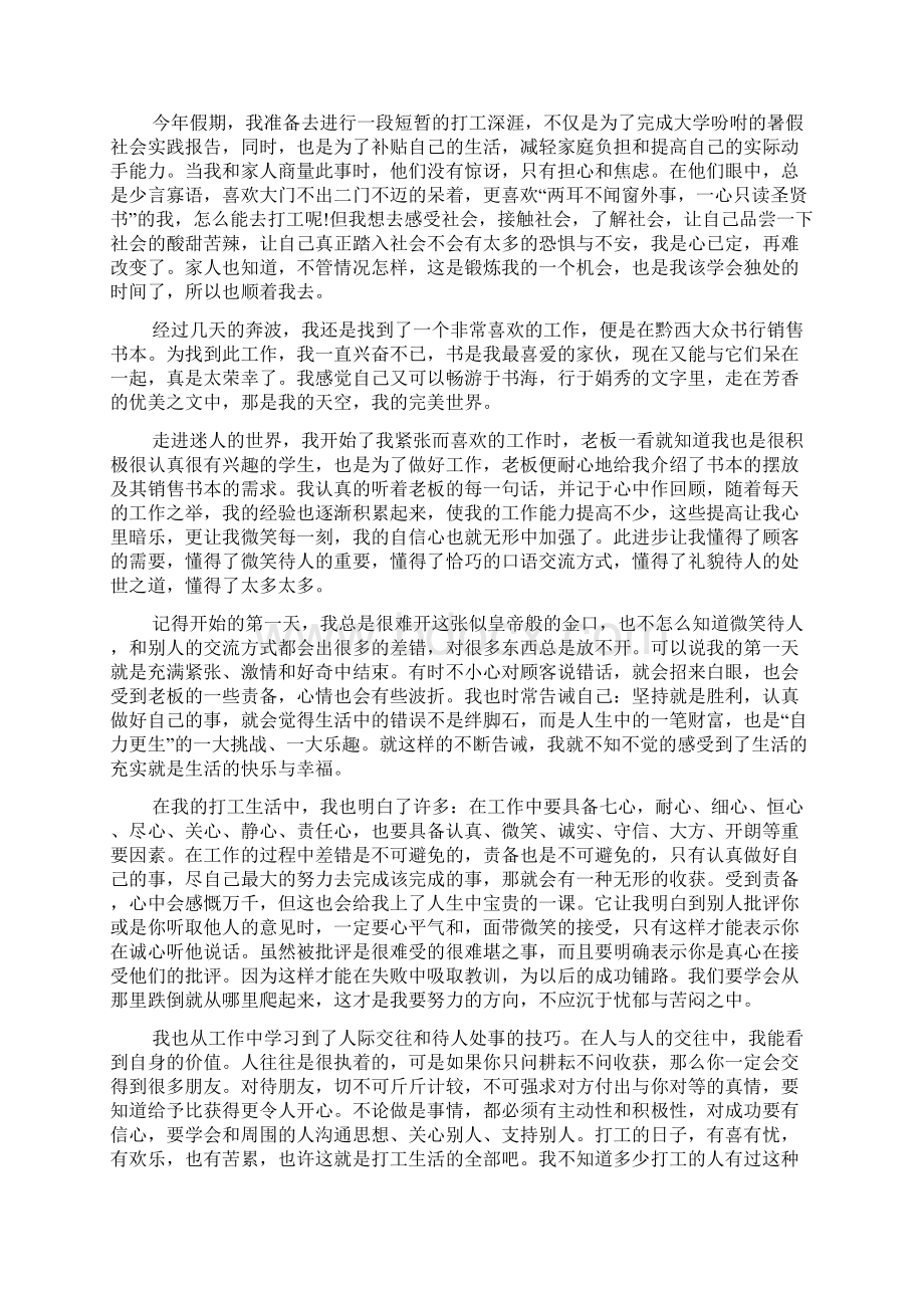 大学生书店实习心得体会Word下载.docx_第3页