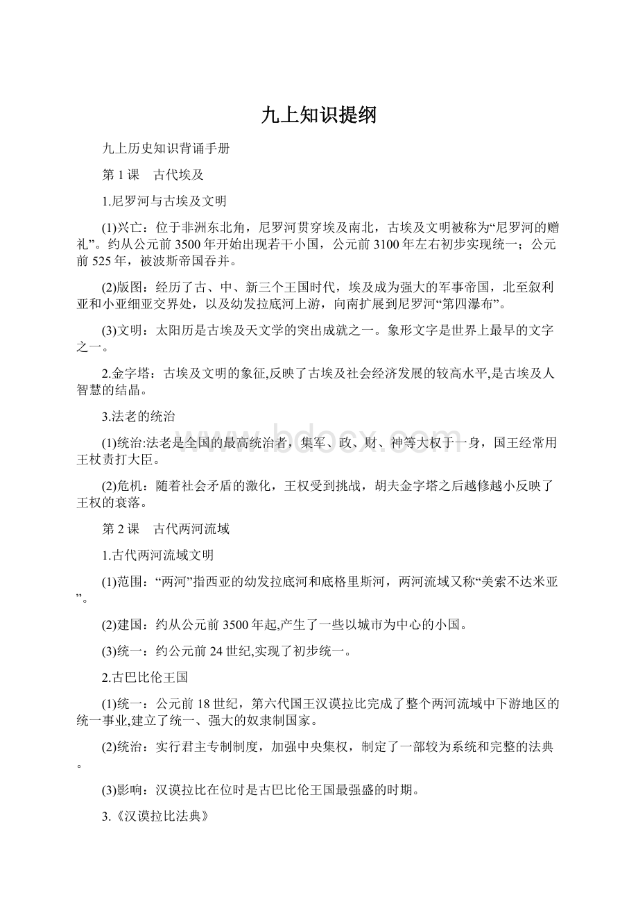 九上知识提纲.docx