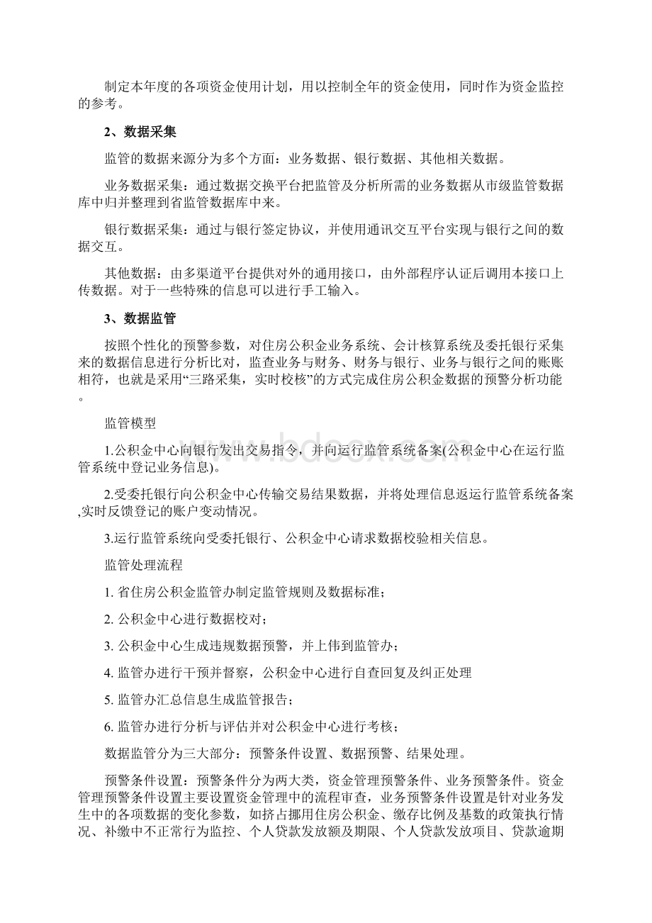 住房公积金监管系统方案.docx_第3页