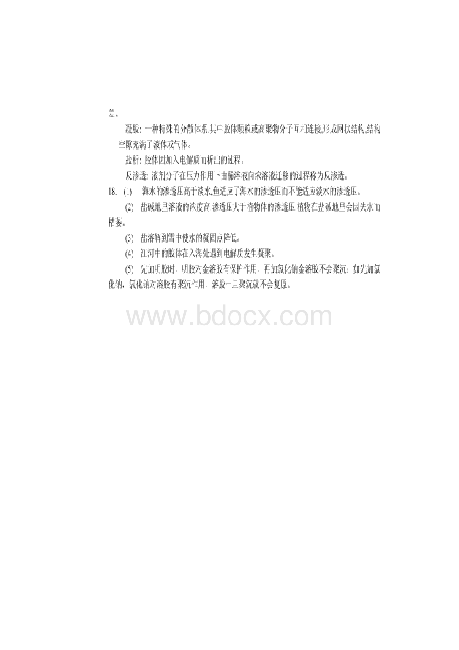 无机及分析化学答案全南京大学第四版.docx_第3页