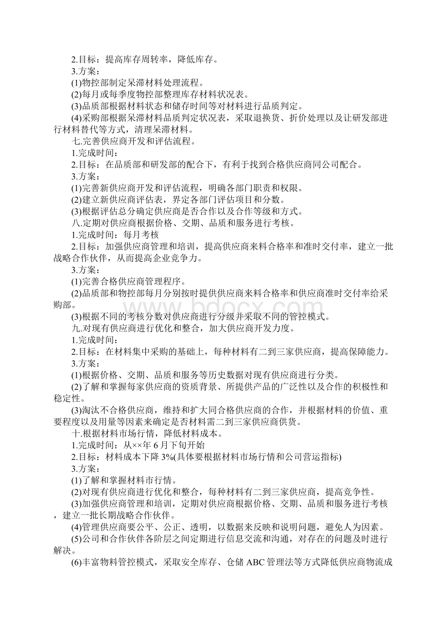 采购经理工作计划新版.docx_第2页