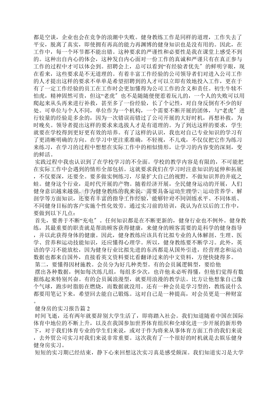 健身房的实习报告三篇Word下载.docx_第2页