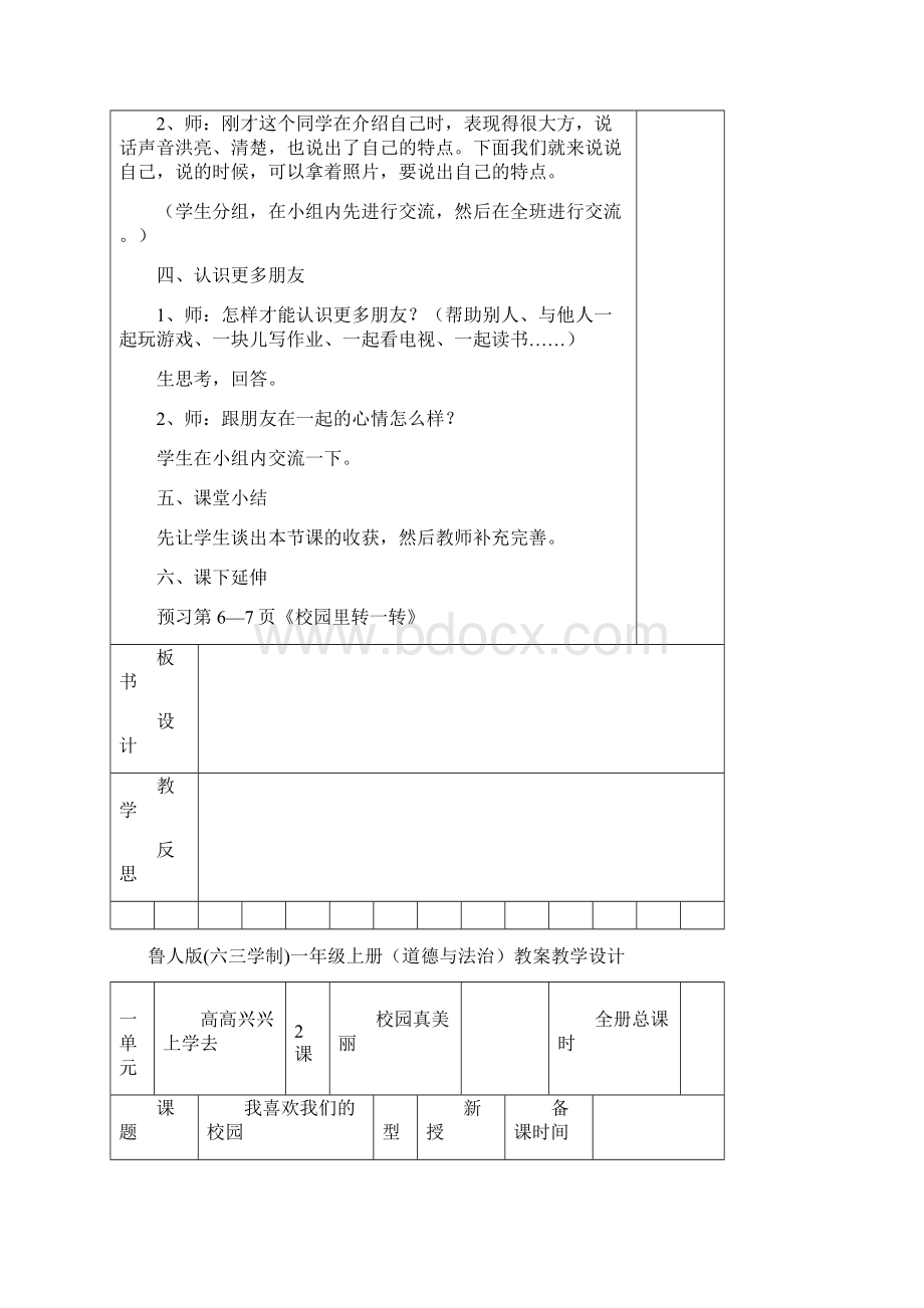 鲁人版《道德与法治》一年级上册教案全册表格式教案.docx_第2页