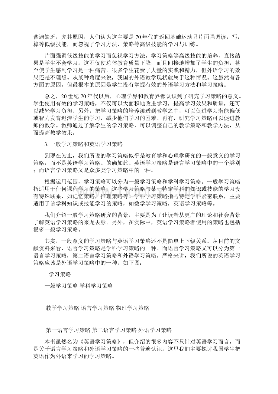 英语学习策略第一章Word文档下载推荐.docx_第3页