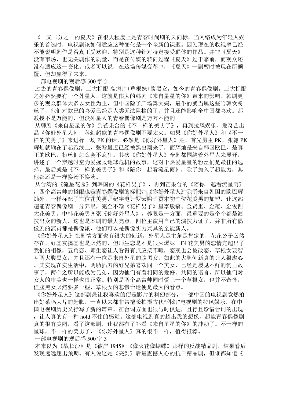 一部电视剧的观后感500字Word格式文档下载.docx_第2页