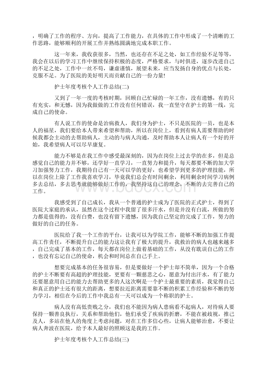 护士年度考核个人工作总结.docx_第2页