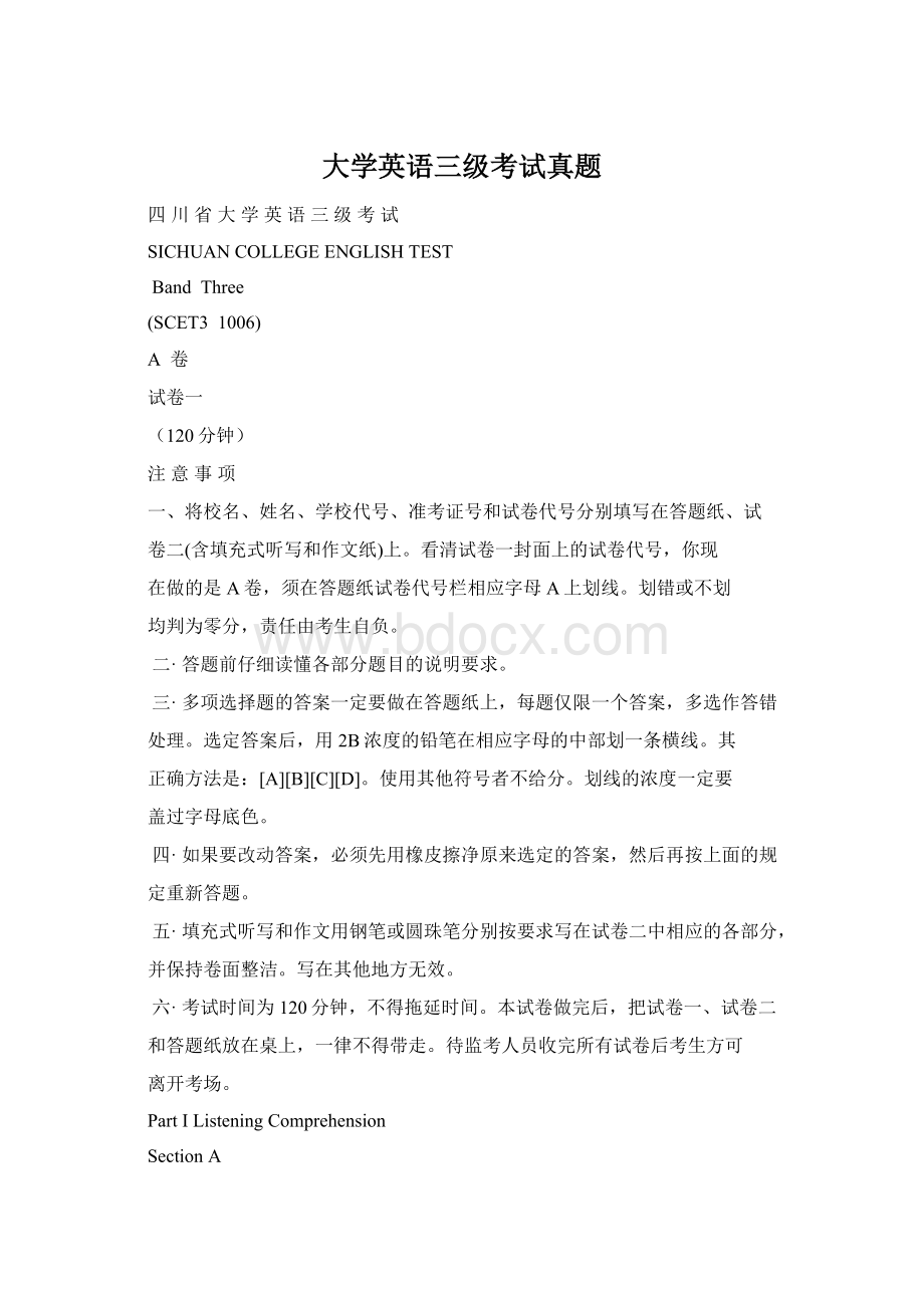 大学英语三级考试真题.docx_第1页