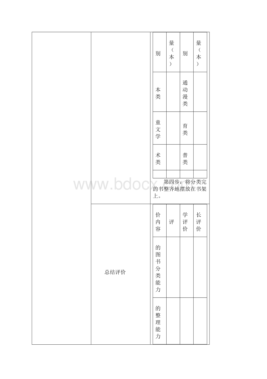 二年级综合实践活动课程教案1.docx_第2页