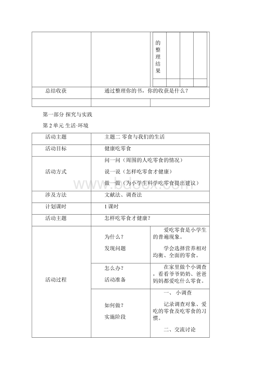 二年级综合实践活动课程教案1.docx_第3页