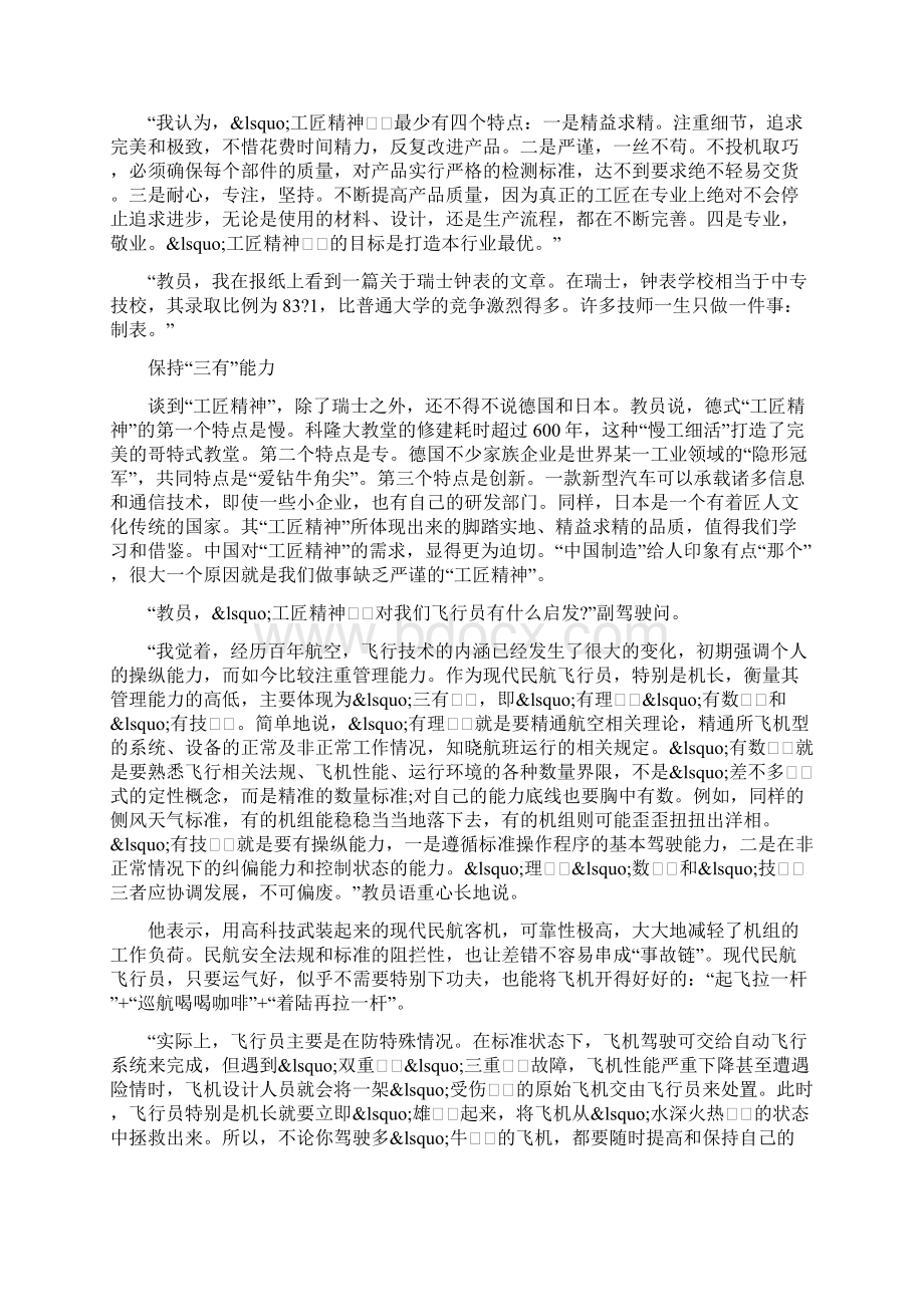 民航践行工匠精神的心得体会工匠精神心得体会Word下载.docx_第3页