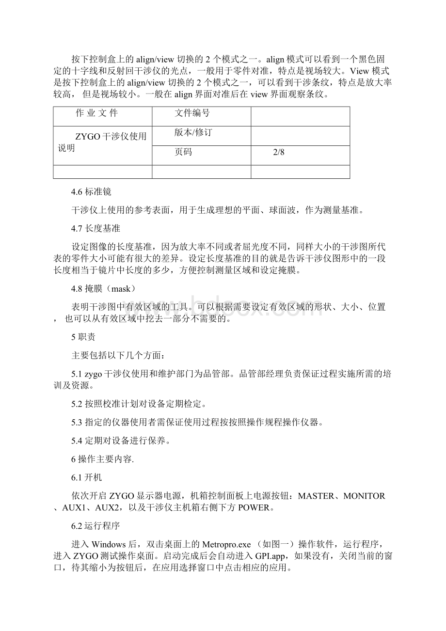 ZYGO干涉仪使用说明Word格式文档下载.docx_第2页