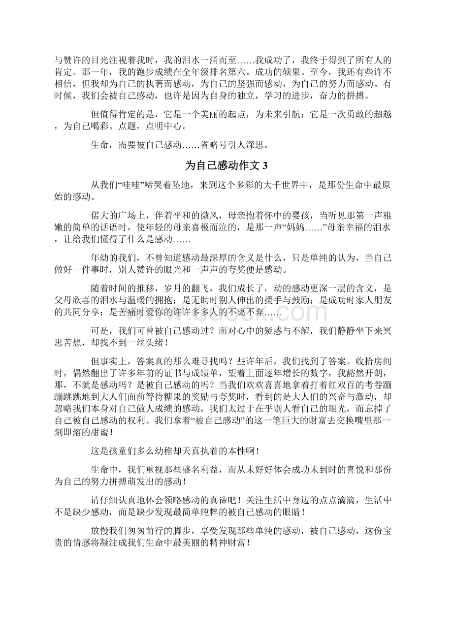 为自己感动作文15篇Word下载.docx_第2页