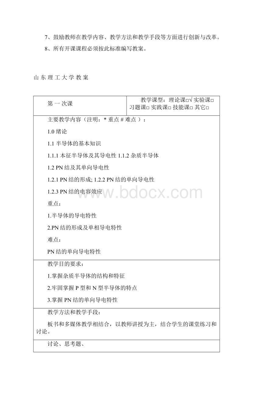 模电教案文档格式.docx_第2页