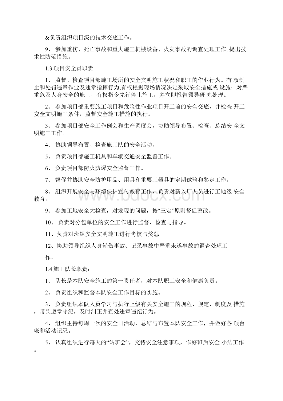 项目部安全管理制度.docx_第2页