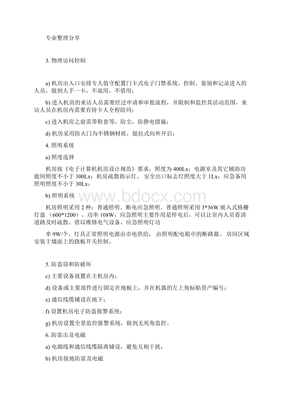 信息系统软件安全设计.docx_第3页