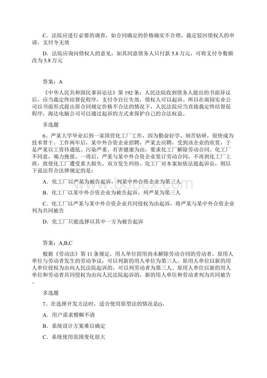 最新中级经济基础考题解析207.docx_第3页