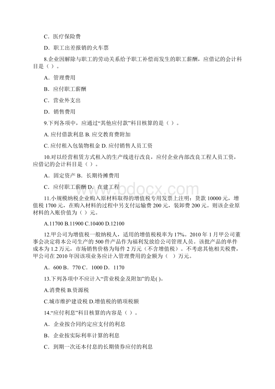 初级会计实务课后作业基础班第二章.docx_第2页