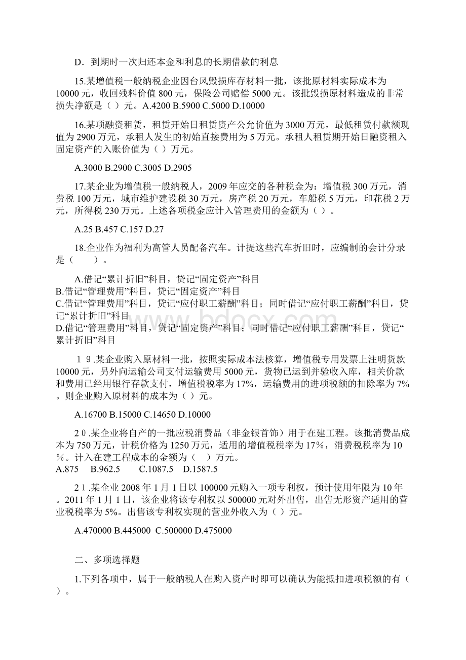 初级会计实务课后作业基础班第二章.docx_第3页