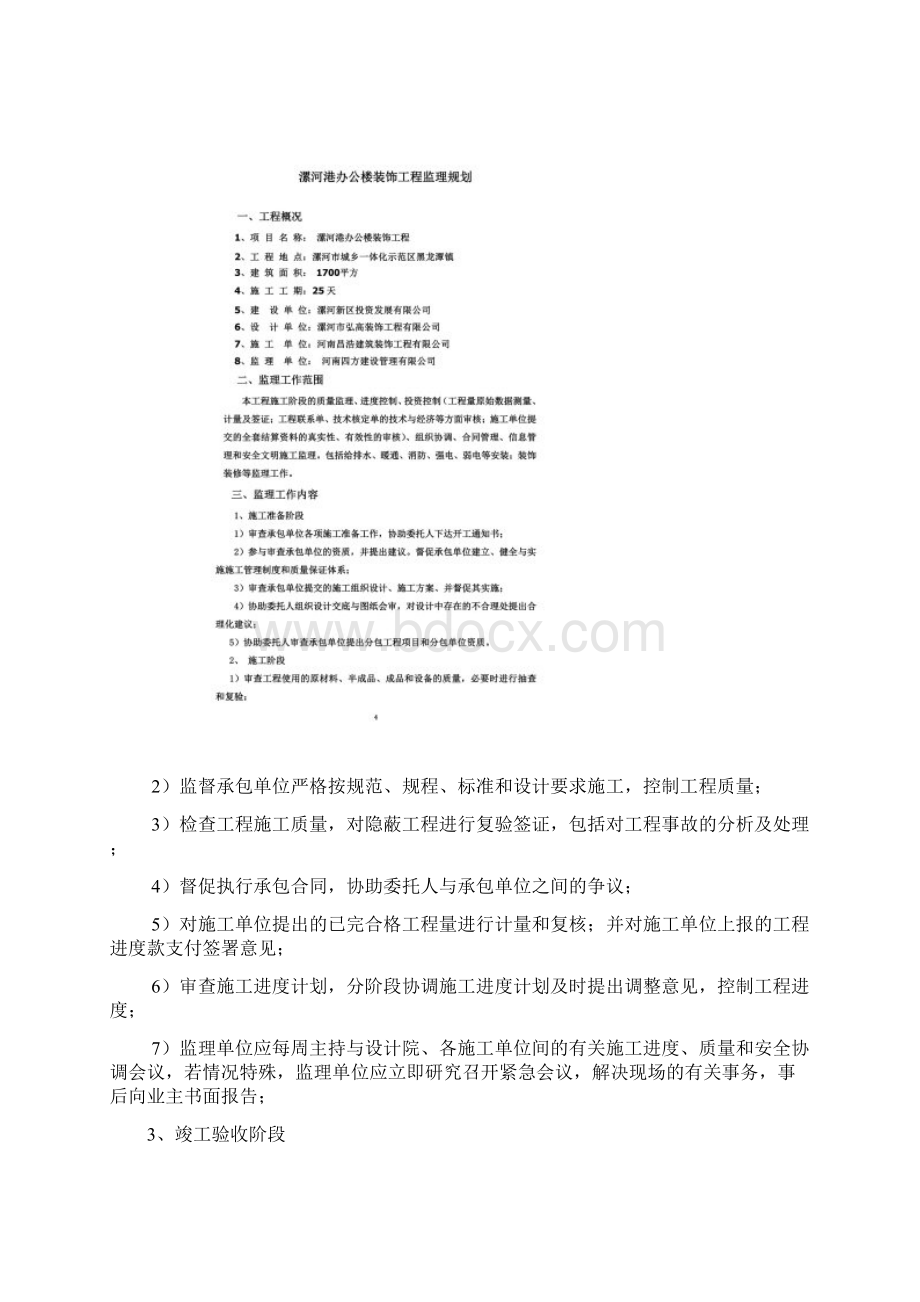 办公楼装饰工程监理规划培训资料doc 55页.docx_第2页