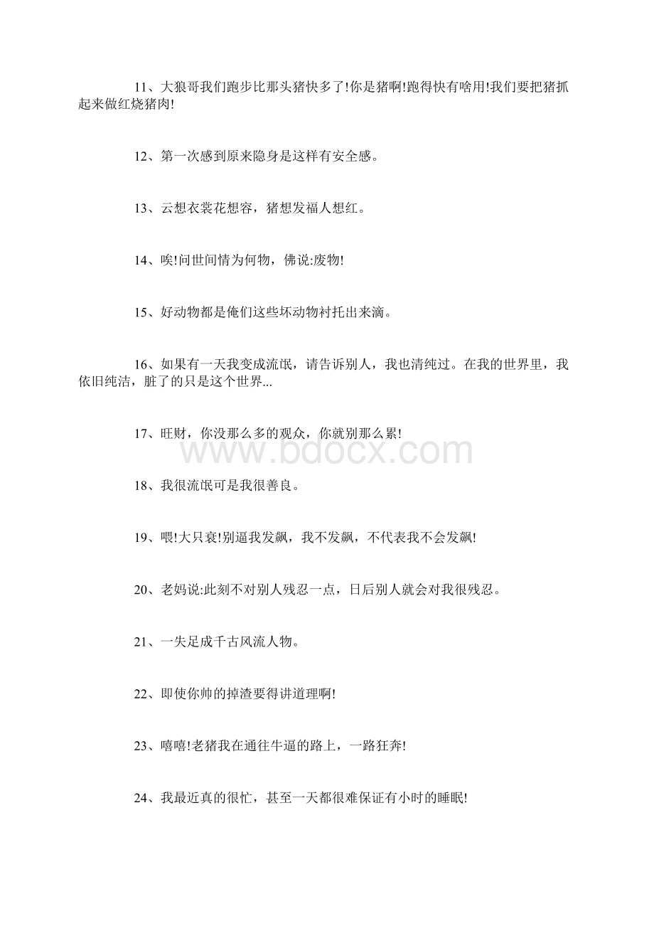 毕加猪经典语录300句Word文档下载推荐.docx_第2页