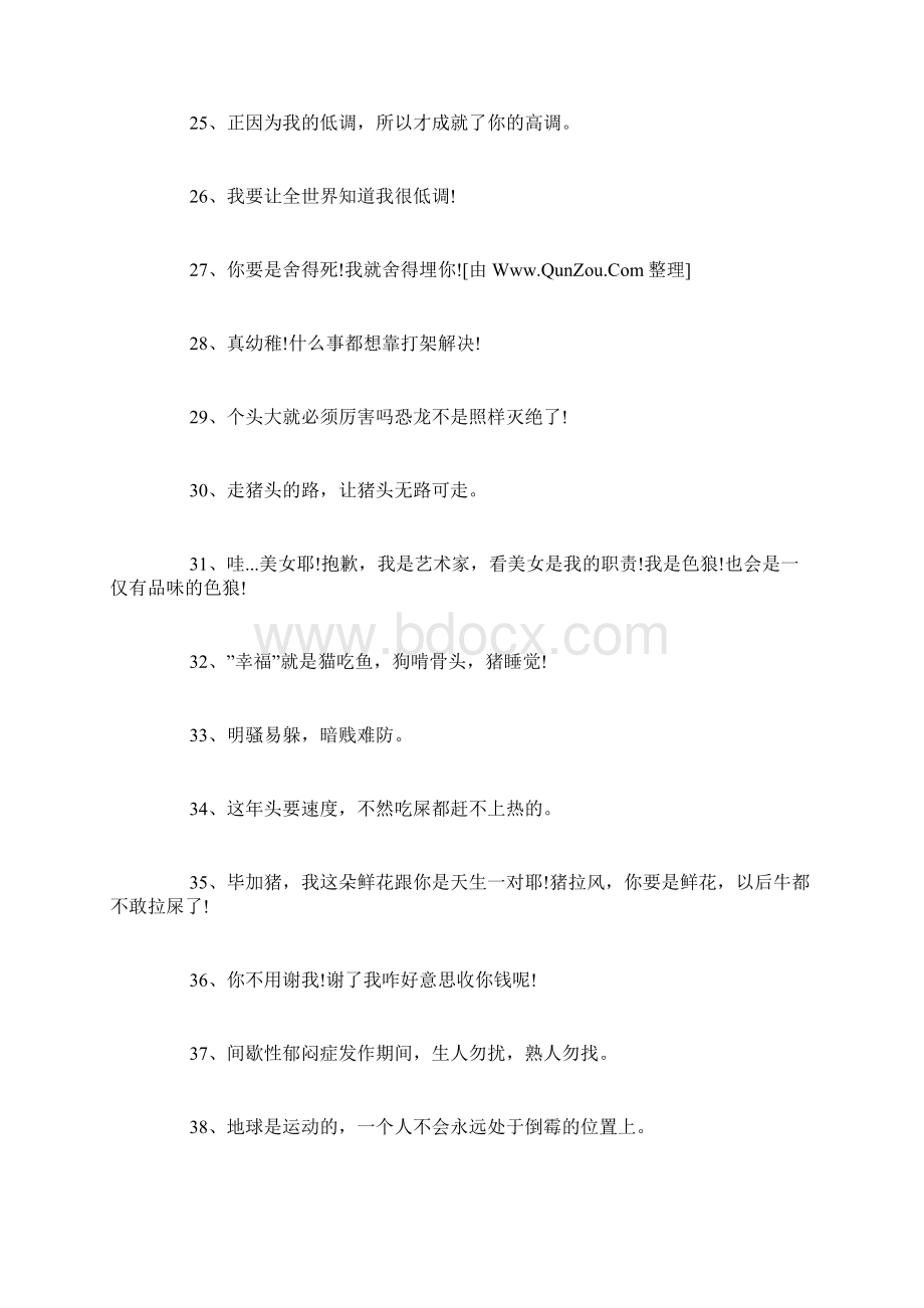 毕加猪经典语录300句Word文档下载推荐.docx_第3页