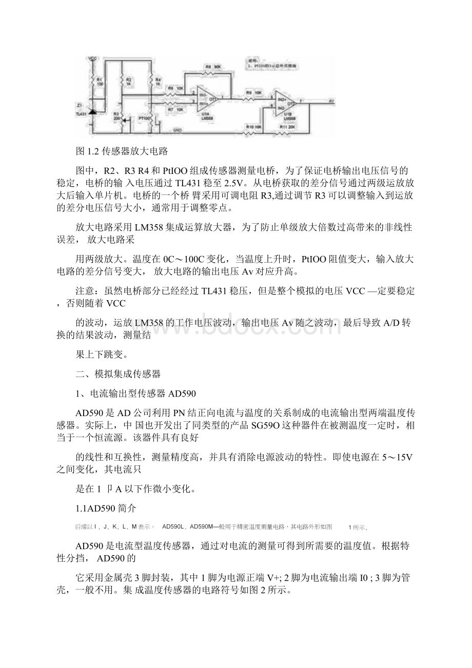 温度传感器总结Word文档格式.docx_第3页