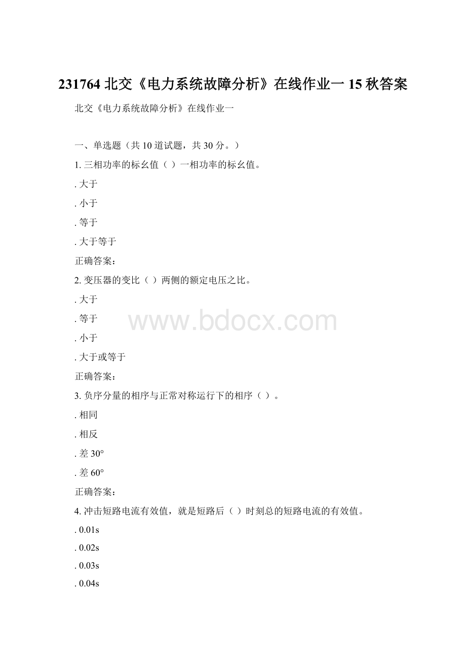 231764 北交《电力系统故障分析》在线作业一 15秋答案.docx_第1页