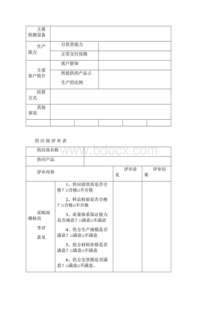 供应商基本资料表格.docx_第2页