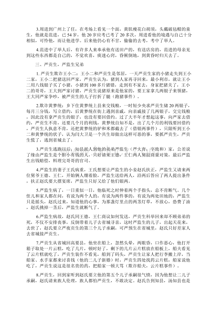 按人物活动来概述《儒林外史》故事情节.docx_第2页