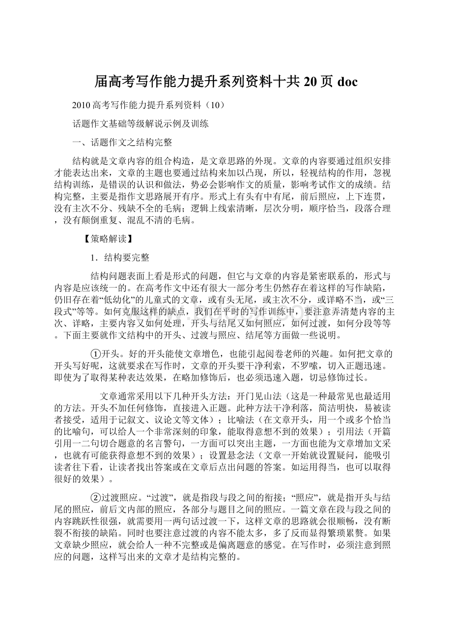 届高考写作能力提升系列资料十共20页 doc.docx_第1页