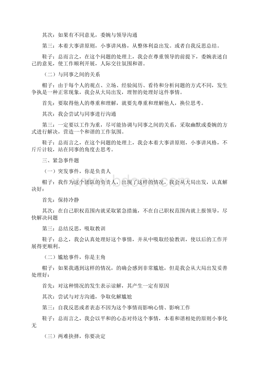 事业单位或公务员面试答题套路.docx_第2页