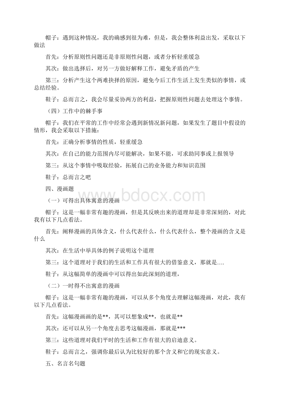 事业单位或公务员面试答题套路Word文件下载.docx_第3页