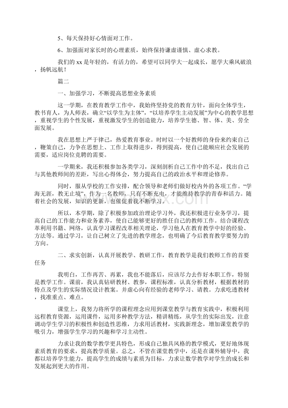 培训学校老师工作总结三篇.docx_第2页