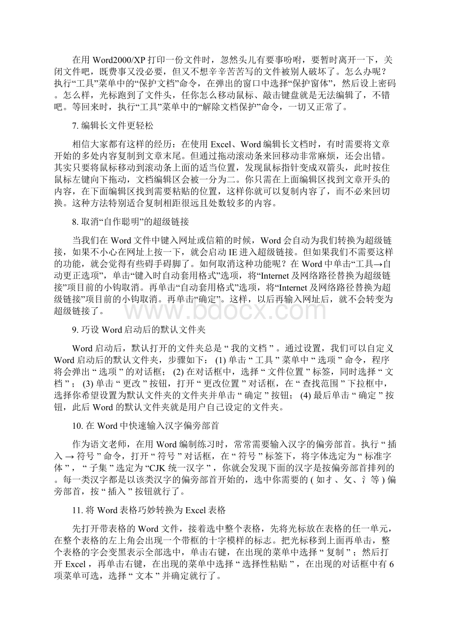 word文字处理技巧15页word资料.docx_第2页