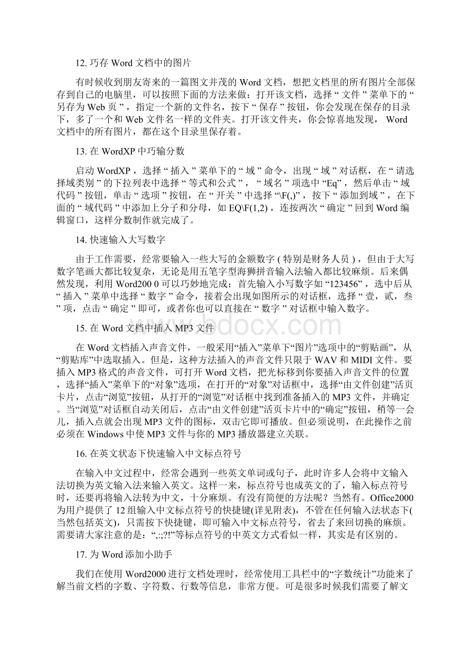 word文字处理技巧15页word资料.docx_第3页