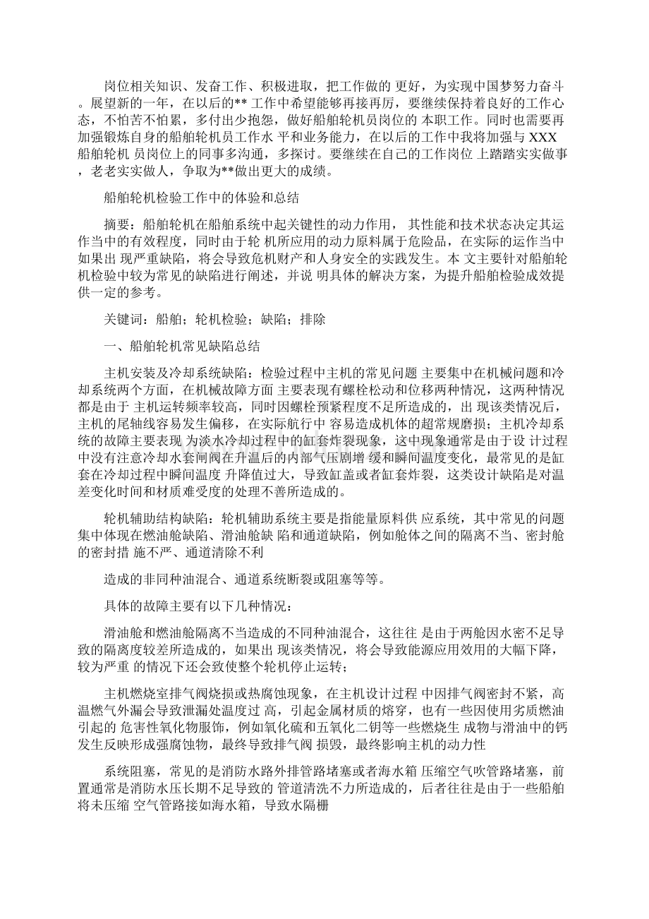 船舶轮机工作总结Word文档下载推荐.docx_第2页