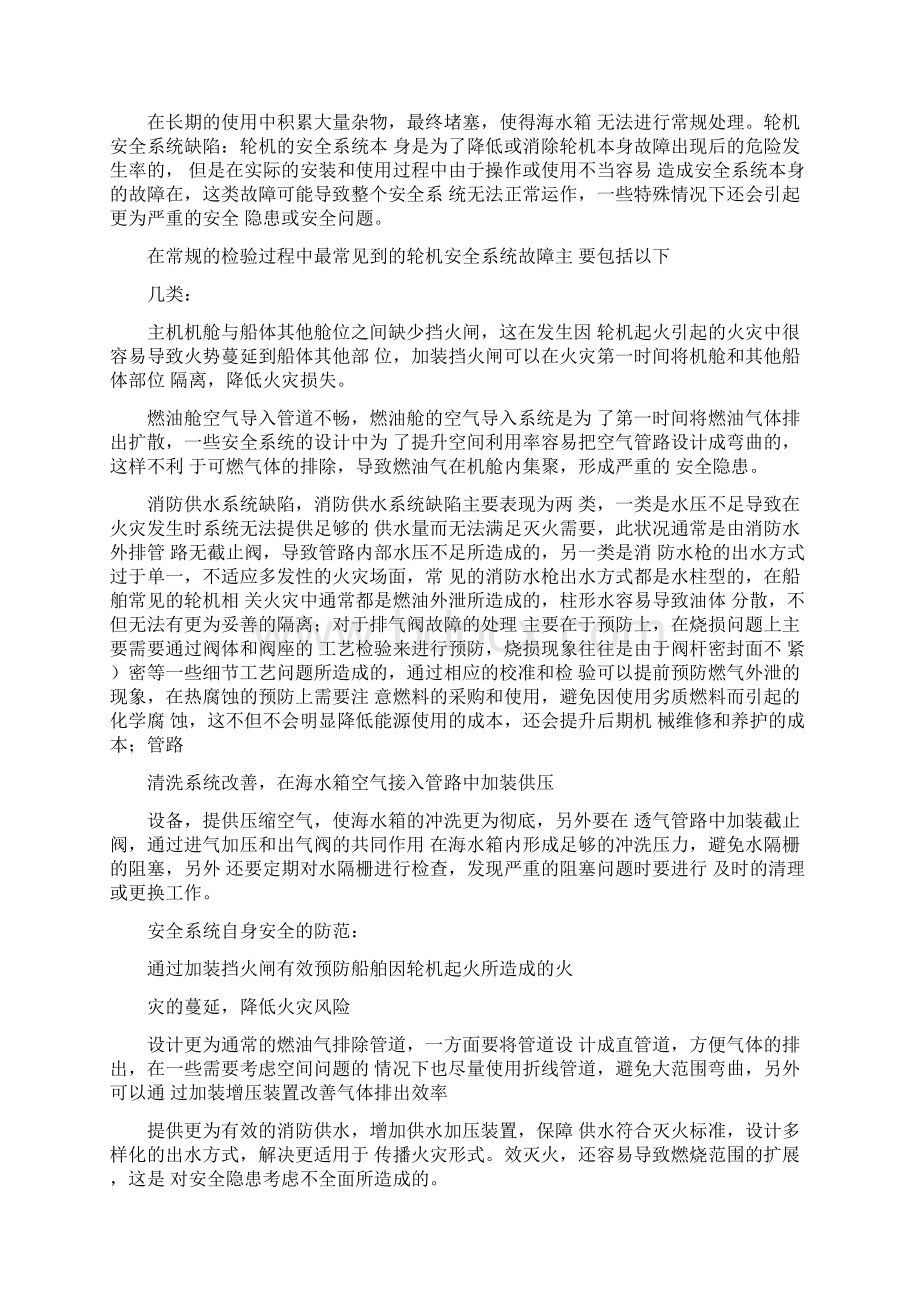 船舶轮机工作总结Word文档下载推荐.docx_第3页